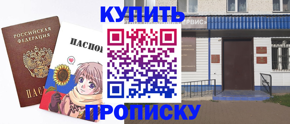прописка в Татарске