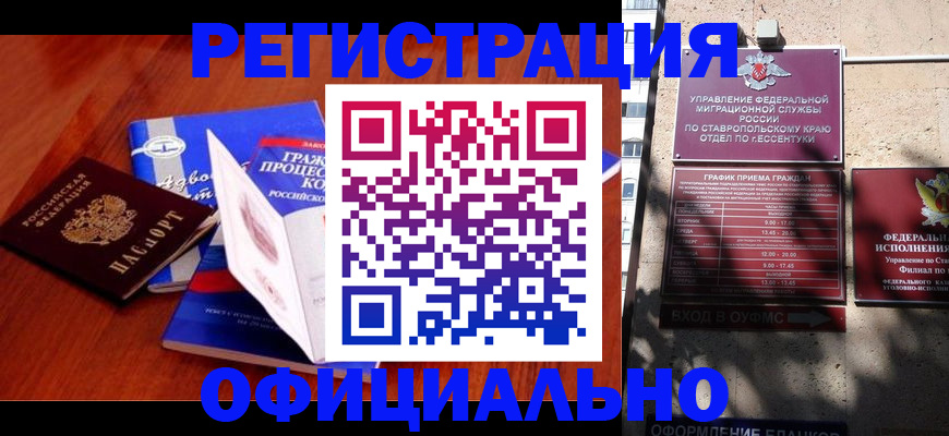 прописка регистрация в Татарске